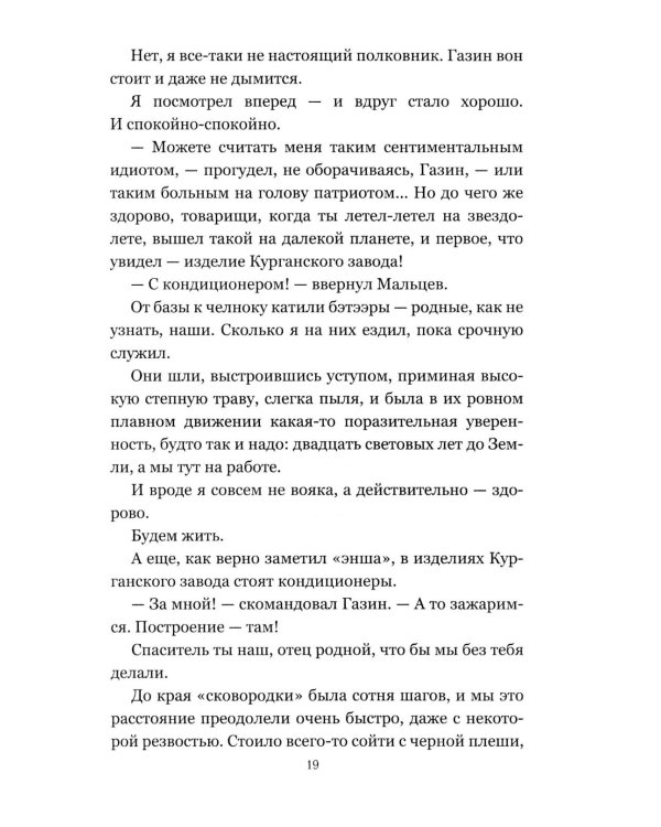 Чужая Земля: роман