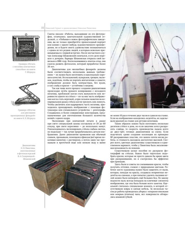 Долгая выдержка. Коллекция цветных диапозитивов Н.В. Пинегина из экспедиции Г.Я. Седова к Северному полюсу 1912-1914 гг