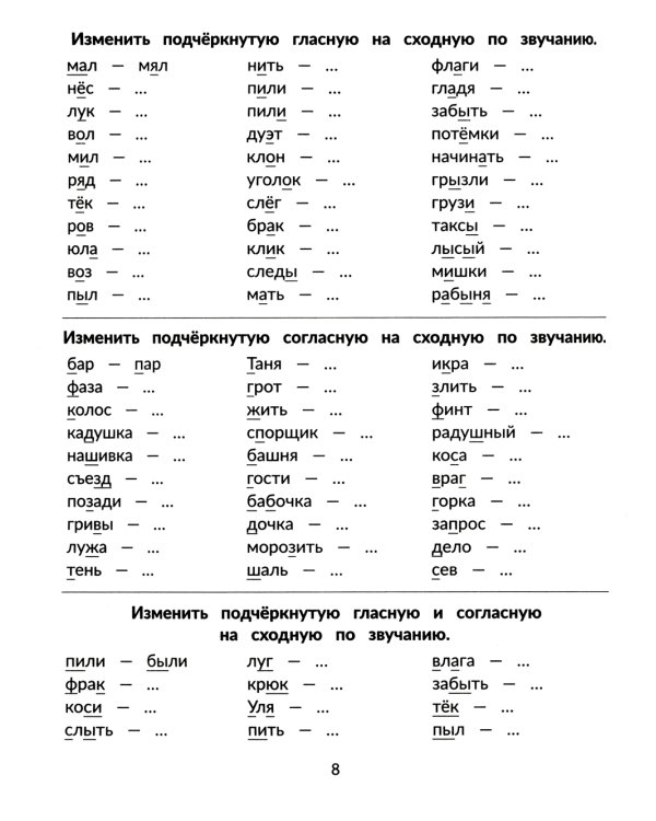 Стойкие ошибки на письме: акустическая дисграфия у детей 7-10 лет: различаем схожие звуки. 2-е изд