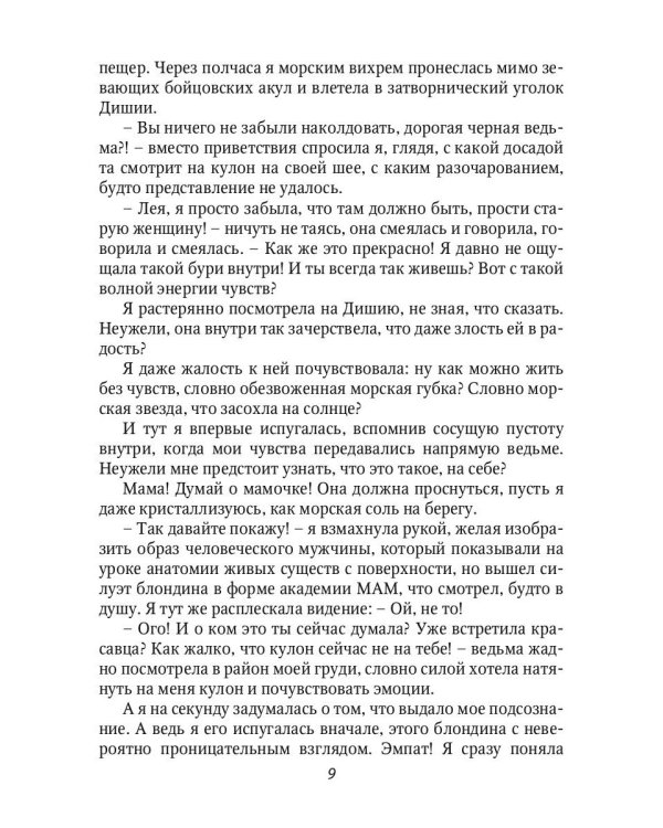 Русалка в мужской академии магии