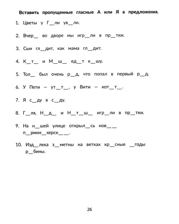 Стойкие ошибки на письме: акустическая дисграфия у детей 7-10 лет: различаем схожие звуки. 2-е изд