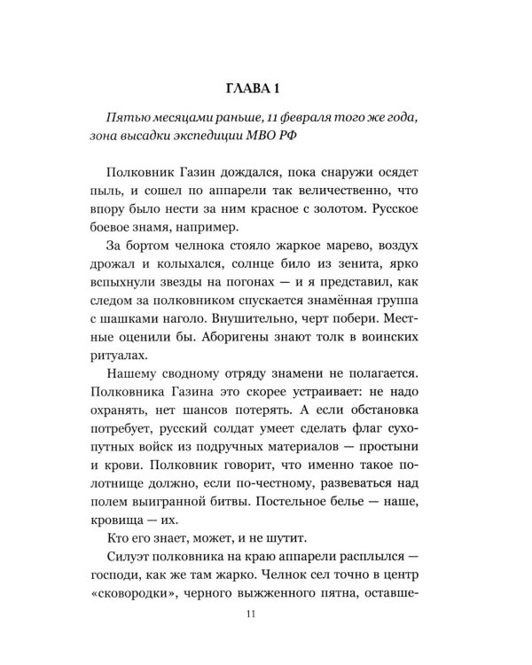 Чужая Земля: роман