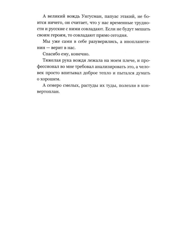 Чужая Земля: роман