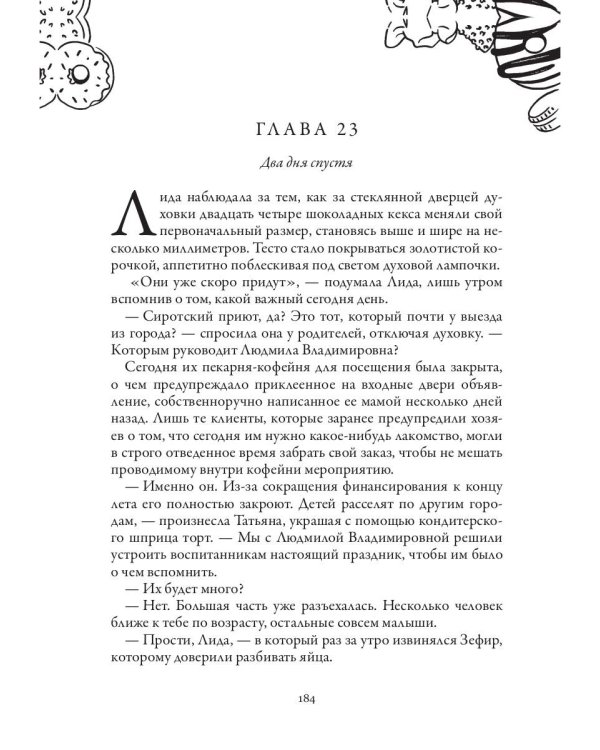 Птифур. Шоколадное сердце кондитера