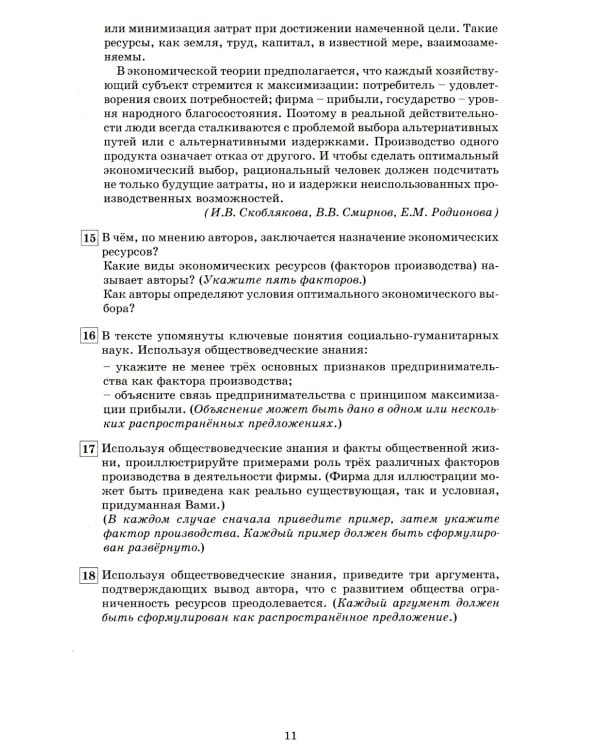 Обществознание. 10-11 кл. Основы экономической и финансовой грамотности. 10 вариантов контрольно-диагностических работ: Учебное пособие
