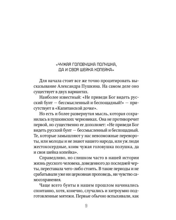 Русский бунт: От Киевской Руси до СССР