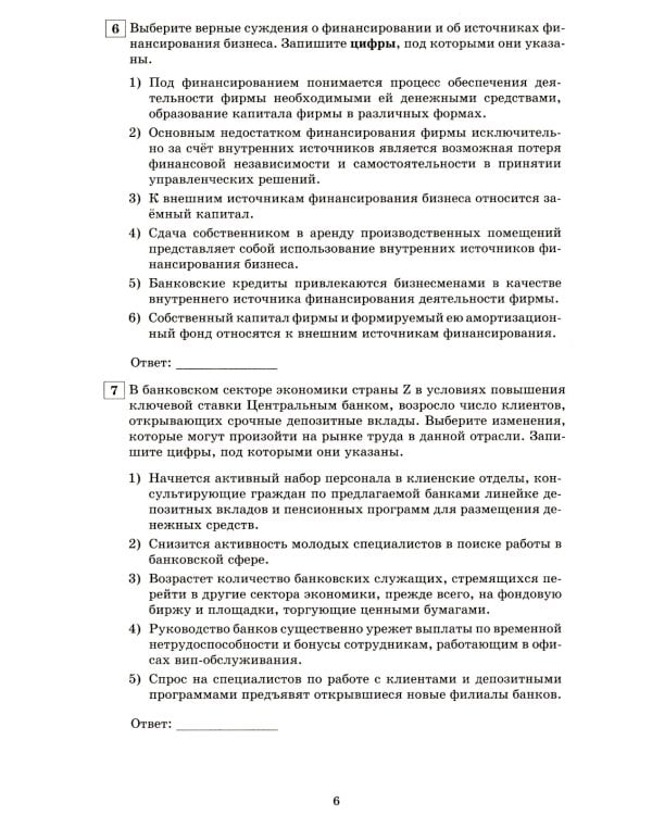 Обществознание. 10-11 кл. Основы экономической и финансовой грамотности. 10 вариантов контрольно-диагностических работ: Учебное пособие