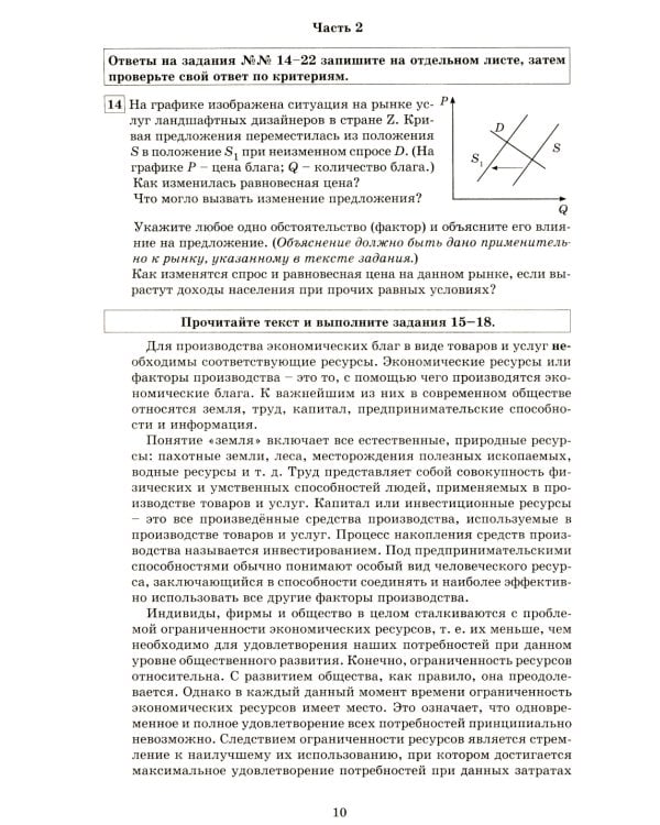 Обществознание. 10-11 кл. Основы экономической и финансовой грамотности. 10 вариантов контрольно-диагностических работ: Учебное пособие