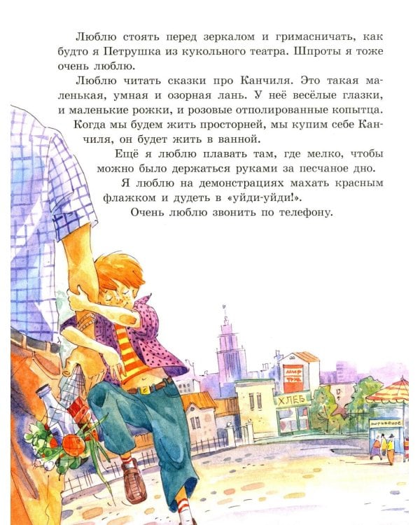 Девочка на шаре: рассказы