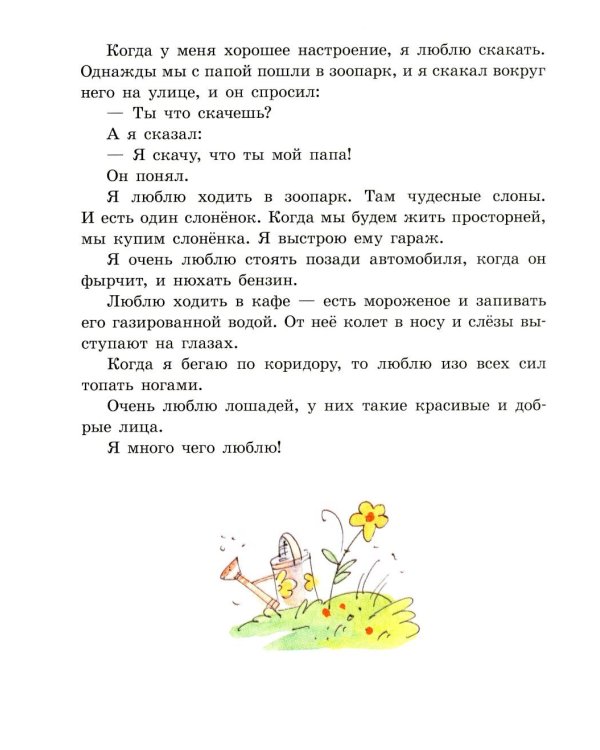 Девочка на шаре: рассказы