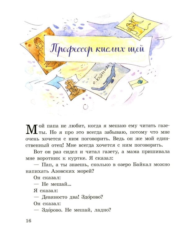 Девочка на шаре: рассказы