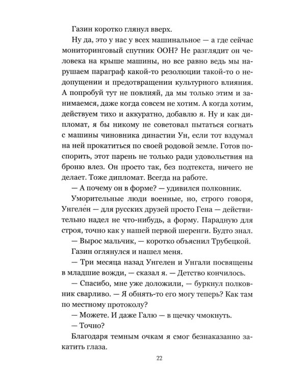 Чужая Земля: роман