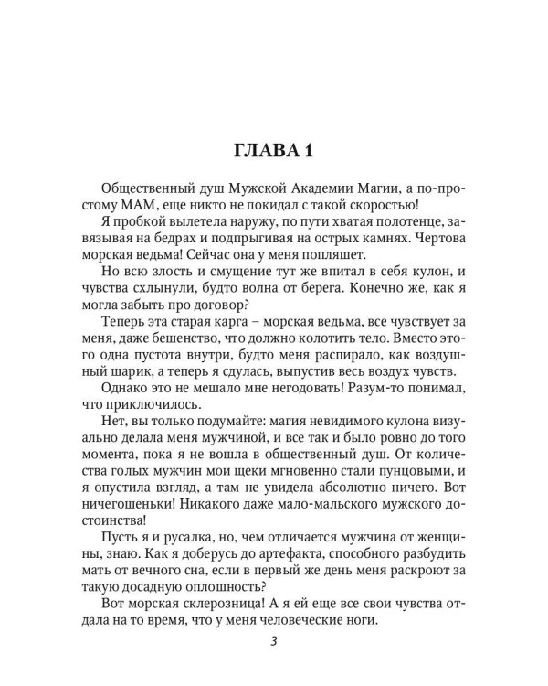 Русалка в мужской академии магии