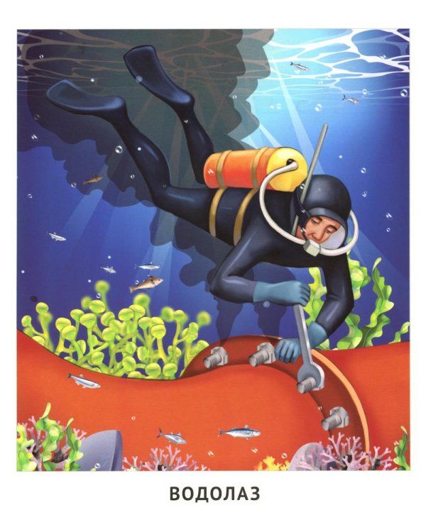 Кто спасает и помогает (12 картинок + 20 разрезных карточек)