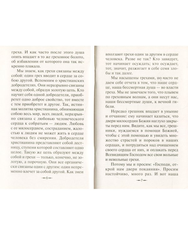 Покаяния двери отверзи мне