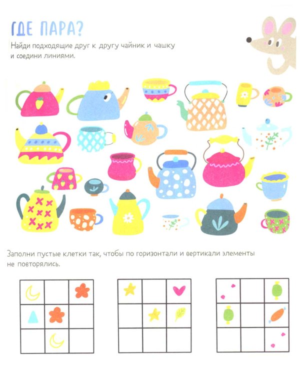 45 веселых заданий для юных гениев