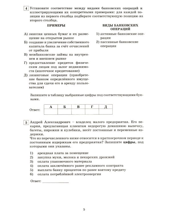 Обществознание. 10-11 кл. Основы экономической и финансовой грамотности. 10 вариантов контрольно-диагностических работ: Учебное пособие