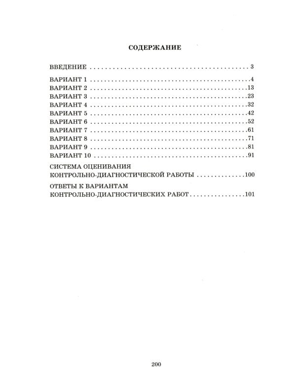 Обществознание. 10-11 кл. Основы экономической и финансовой грамотности. 10 вариантов контрольно-диагностических работ: Учебное пособие