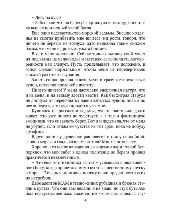 Русалка в мужской академии магии