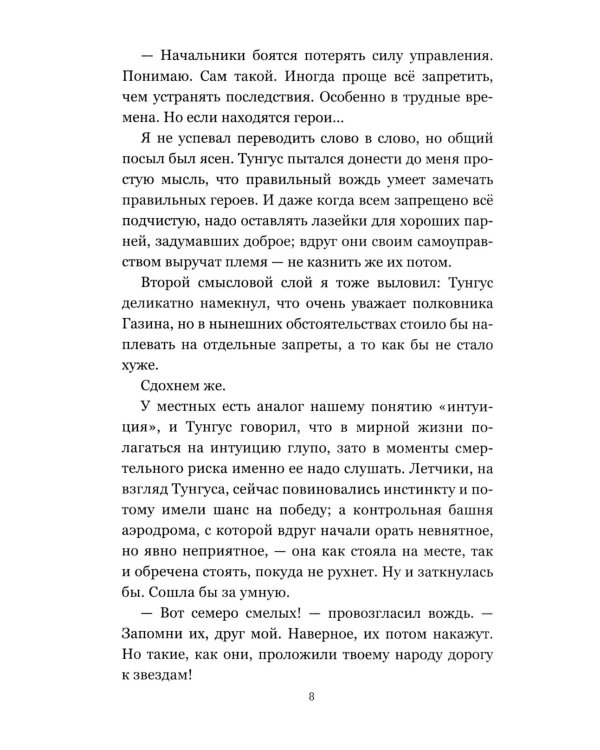 Чужая Земля: роман