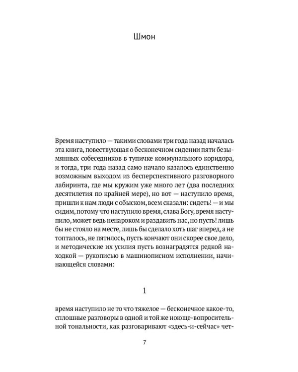 Шмон: роман, рассказы, статьи