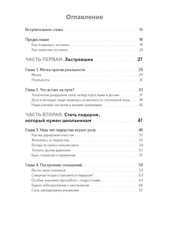 Не упускайте своих школьников