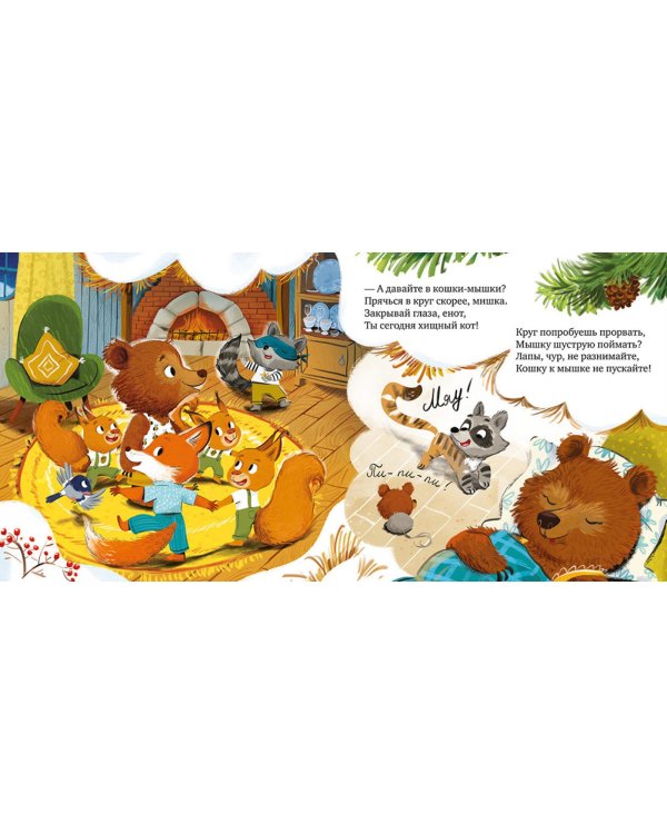 Как Мишутка зиму встречал