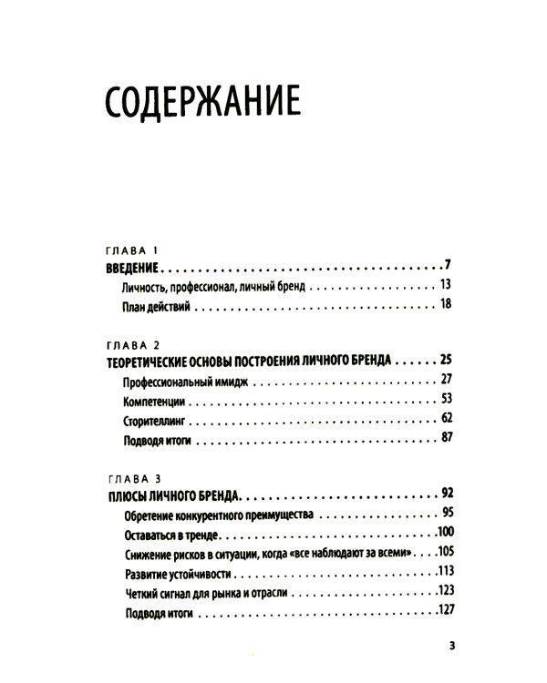 Аутентичный персональный ребренд: Новая история, новая карьера