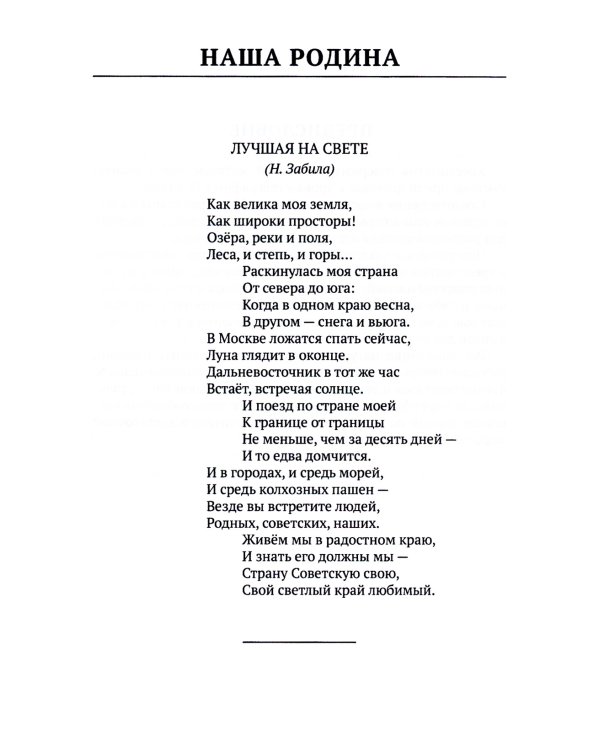 Хрестоматия по географии для начальной школы