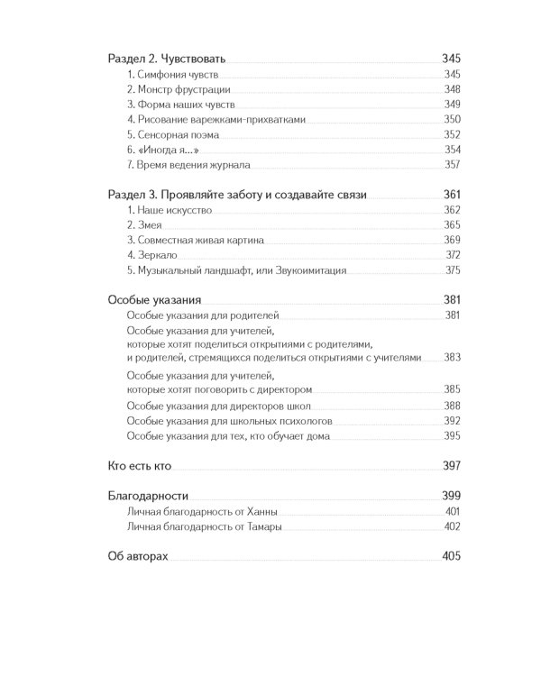 Не упускайте своих школьников