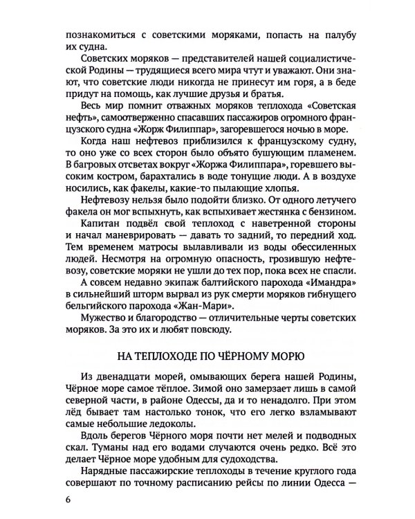 Хрестоматия по географии для начальной школы