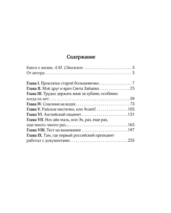 История болезни, или Дневник здоровья. 2-е изд., доп