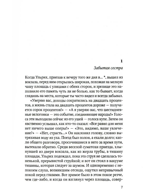 Человек без свойств. В 2 т. Т. 2