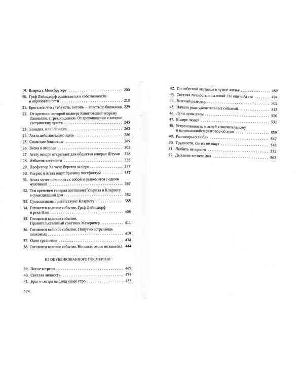 Человек без свойств. В 2 т. Т. 2