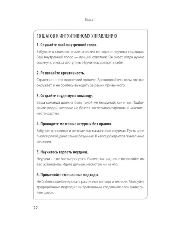 Антистратегия: хаос как метод. Книга о том, как работать со стратегией компании