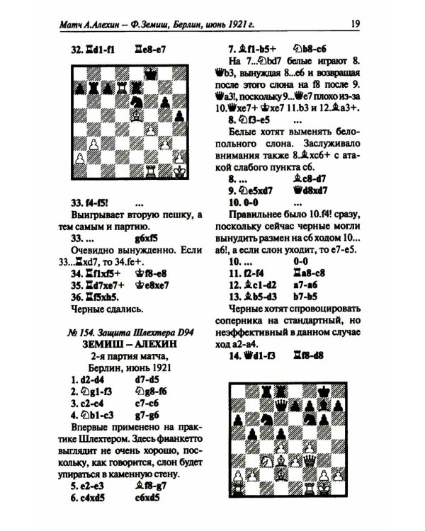 Полное собрание партий с авторскими комментариями. Т. 2. 1921-1925