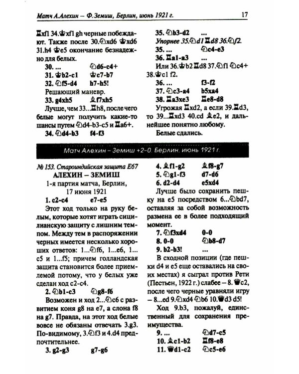 Полное собрание партий с авторскими комментариями. Т. 2. 1921-1925