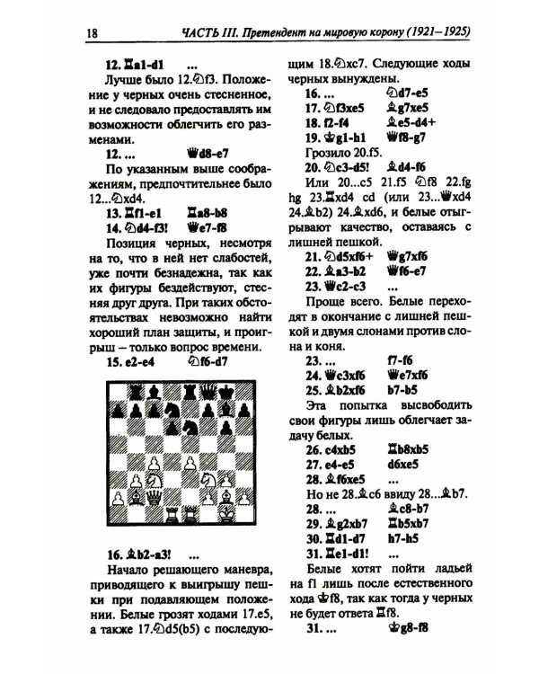 Полное собрание партий с авторскими комментариями. Т. 2. 1921-1925