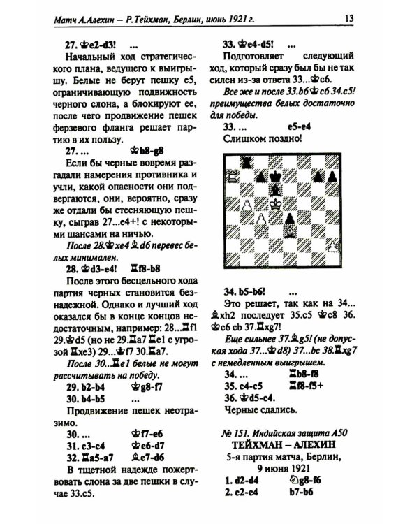 Полное собрание партий с авторскими комментариями. Т. 2. 1921-1925