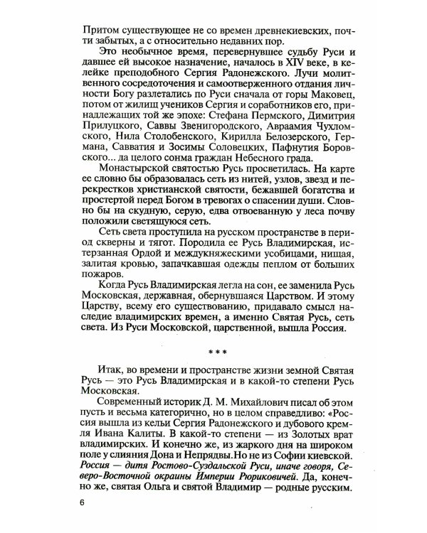 ЖЗЛ. Полководцы Святой Руси