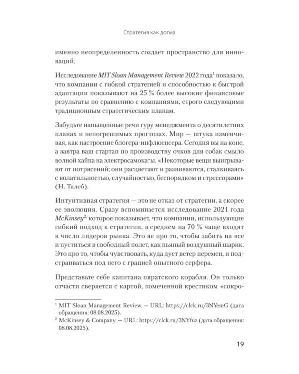 Антистратегия: хаос как метод. Книга о том, как работать со стратегией компании