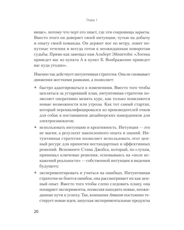 Антистратегия: хаос как метод. Книга о том, как работать со стратегией компании