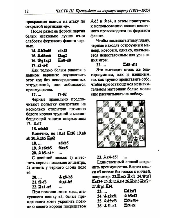 Полное собрание партий с авторскими комментариями. Т. 2. 1921-1925