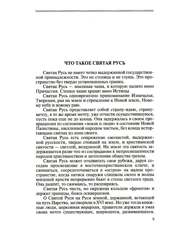 ЖЗЛ. Полководцы Святой Руси