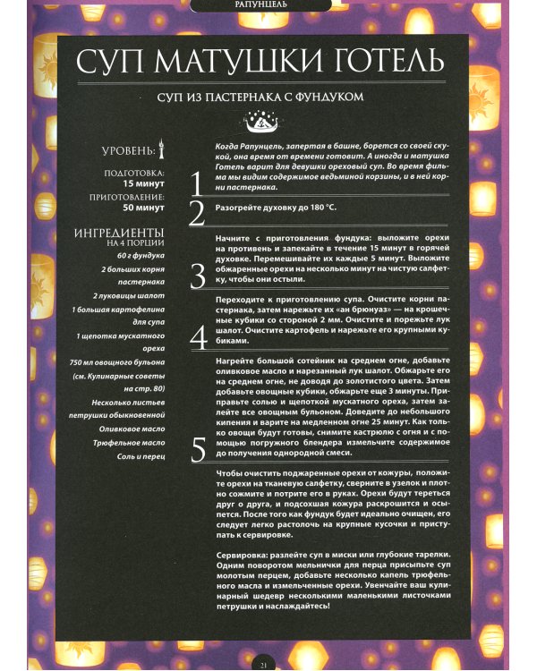 Disney. Волшебная кулинарная книга