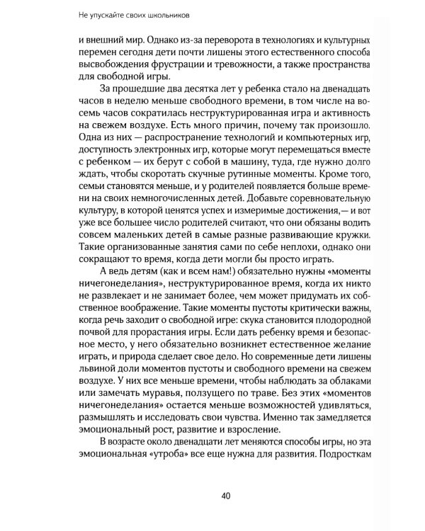 Не упускайте своих школьников