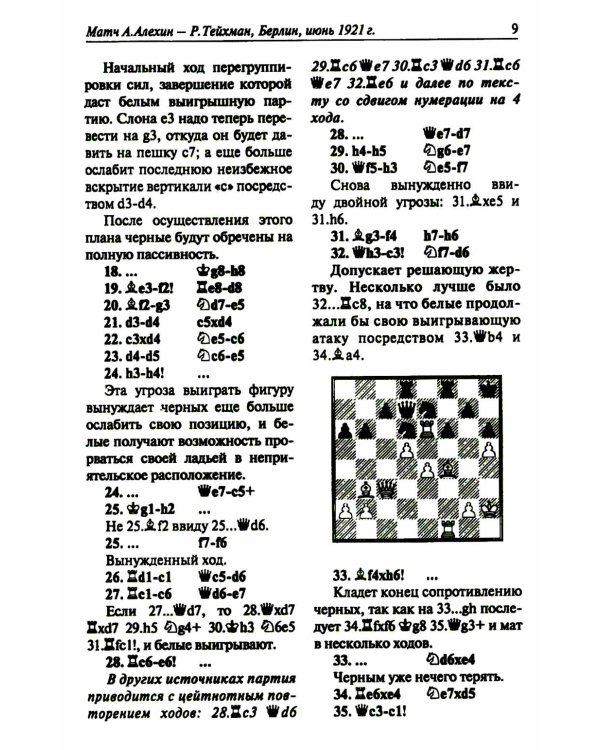 Полное собрание партий с авторскими комментариями. Т. 2. 1921-1925