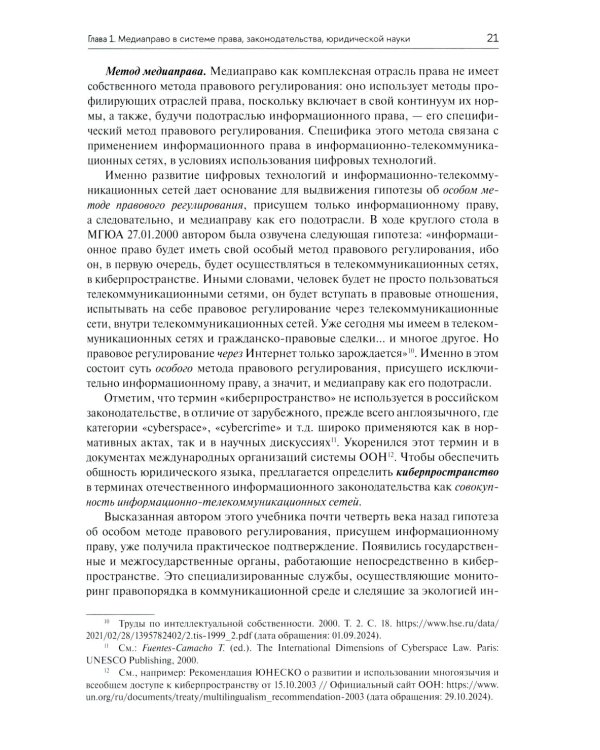 Медиаправо: доктрина, законодательство, правоприменение: Учебник