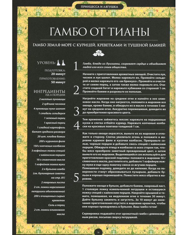 Disney. Волшебная кулинарная книга