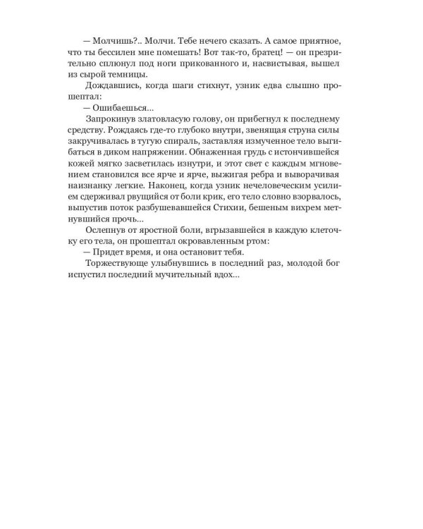 Лиесса. Свет новой надежды